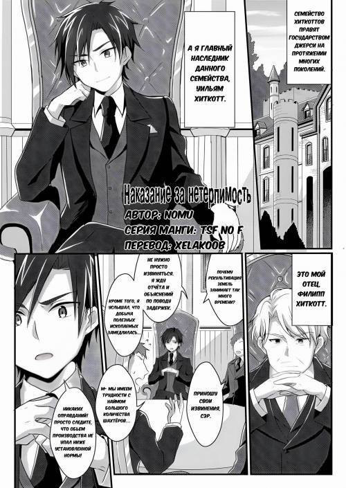 Fukanyou no Daishou (Intolerant Reparation) / Наказание за нетерпимость