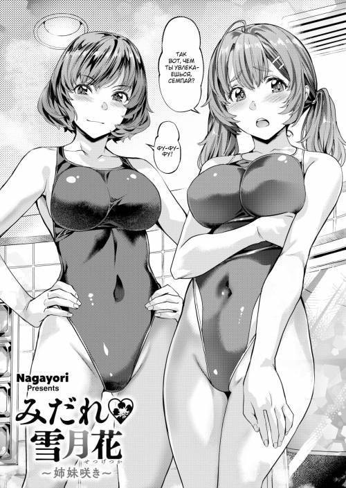 Midare Setsugetsuka ~Shimai Saki~ (Disordered ❤ Snow, Moon, and Flowers ~Sisters in Bloom~)