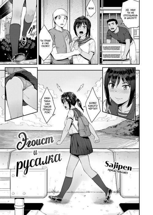 Selfish and Mermaid / Эгоист и русалка
