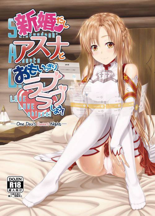 Shinkon dashi Asuna to Omoikkiri Love Love Shiyou! -One Day’s Sweet Night- №1