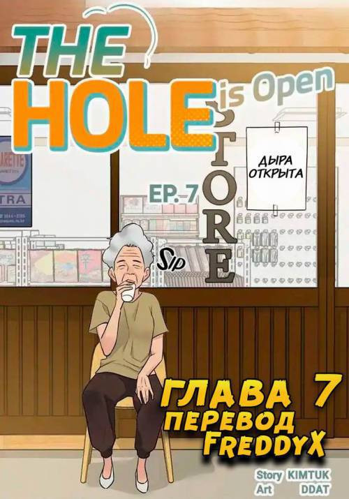 A Small Shop: The Hole is Open №7 / Маленький магазинчик: дыра снова открыта!