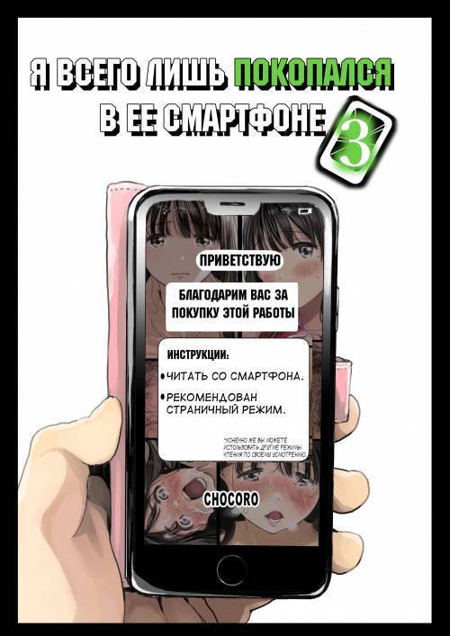 Kanojo no SmaPho o Nozoita Dake Nano ni №3 (I Just Snooped through Her Smartphone) / Я всего лишь покопался в ее смартфоне