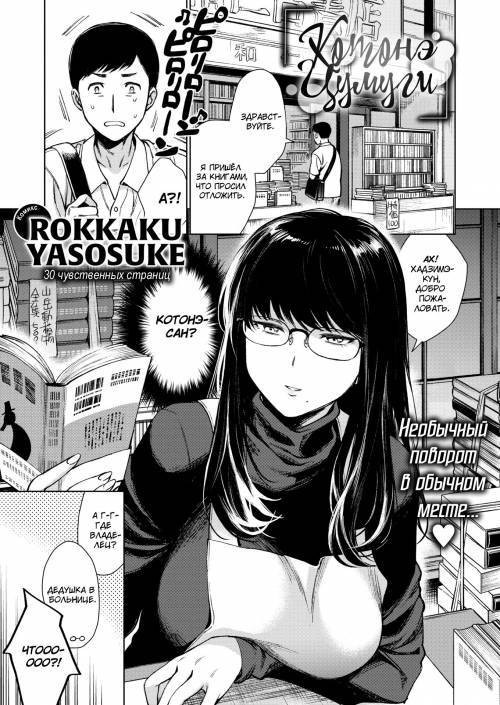 Kotone Tsumugi / Котонэ Цумуги