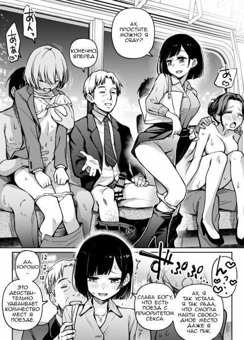 Sex Yuusen Sharyou (The Sex-Priority Train) / Поезд с приоритетом секса