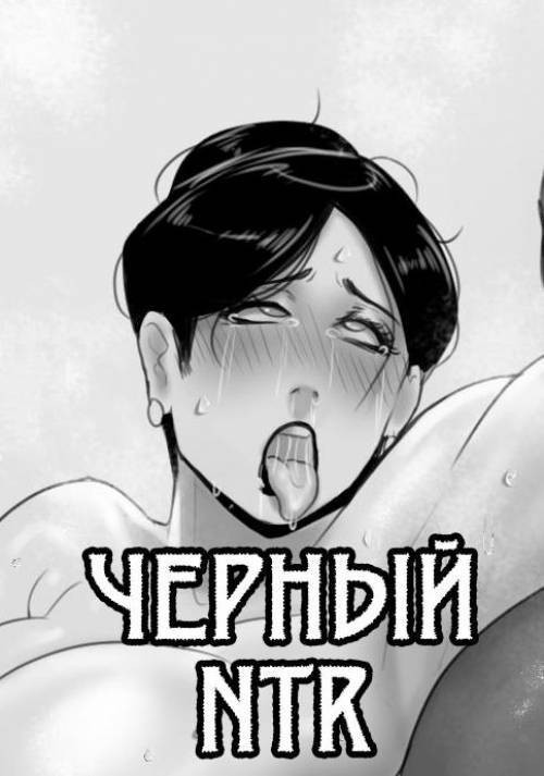 NTR Blacked №2 / Черный НТР