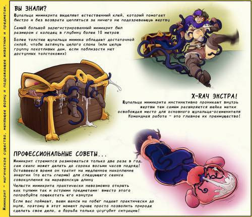 Larry's Libram Of Monster Breeding / Книга о разведении монстров