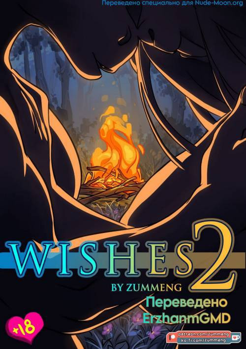 Wishes №2 / Желания