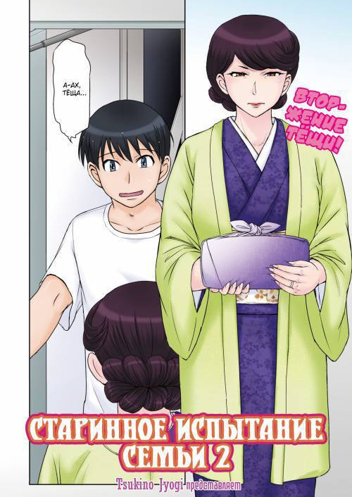 Kyuuke No Shiren №2 (An Ancient Family's Test) / Старинное испытание семьи