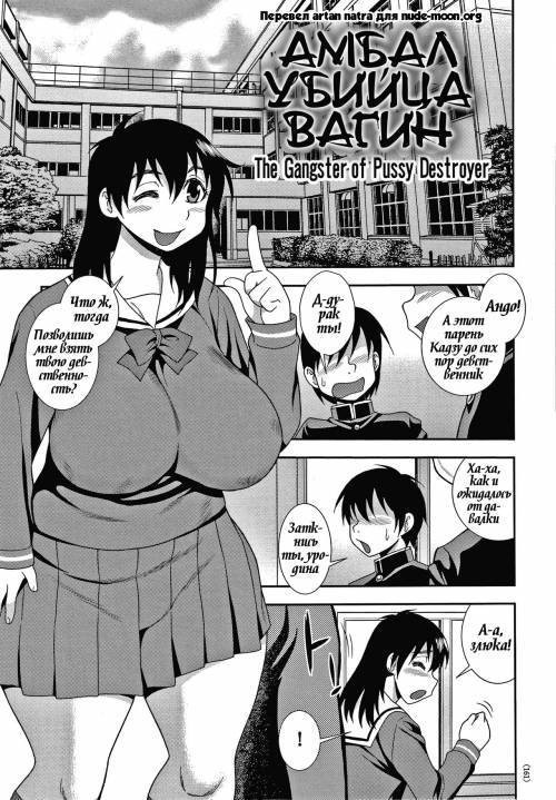 JK Kaizou Keikaku №11 / Амбал убийца вагин