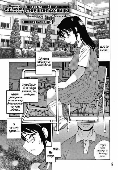 JK Kaizou Keikaku №4 / Проект преобразования школьницы: гипнотерапия