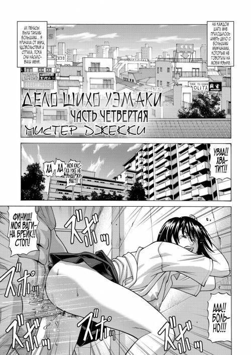 In the case of Shiho Kamimaki №4 / Дело Шихо Уэмаки