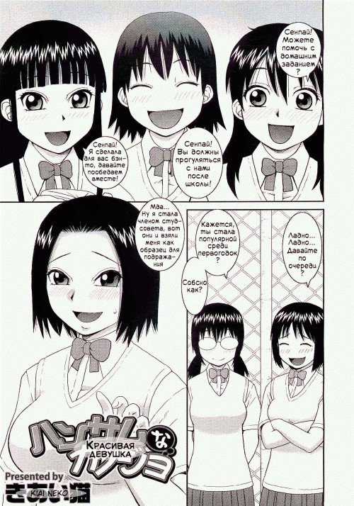 Handsome na Kanojo (Handsome Girl) / Красивая девушка