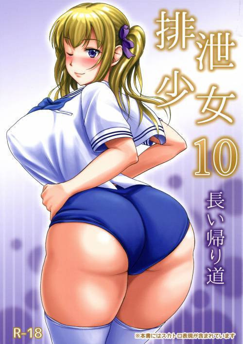 Haisetsu Shoujo №10 - Nagai Kaerimichi
