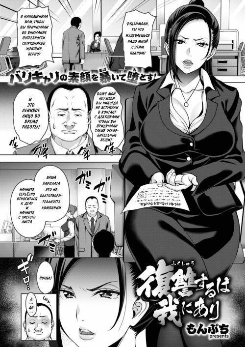 Fukushuu suru wa Ware ni Ari / Месть принадлежит мне