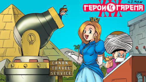 Harem Heroes №19 / Герои гарема