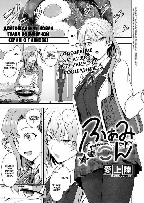 Family Control №2 / Семейный контроль