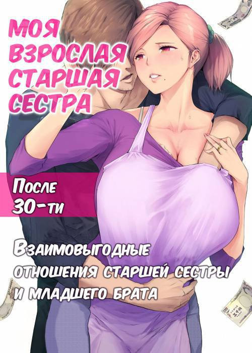 UreAne ~Sanjuudai kara no Tsugou ga Yosugiru Kyoudai Kankei~ / Моя взрослая старшая сестра