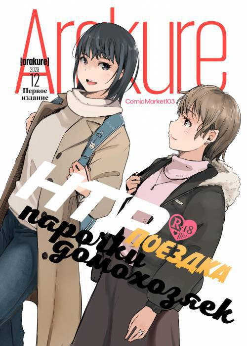 Hitodzuma Futari NTR no Tabi (A Pair of Housewives' NTR Trip) / НТР-поездка парочки домохозяек