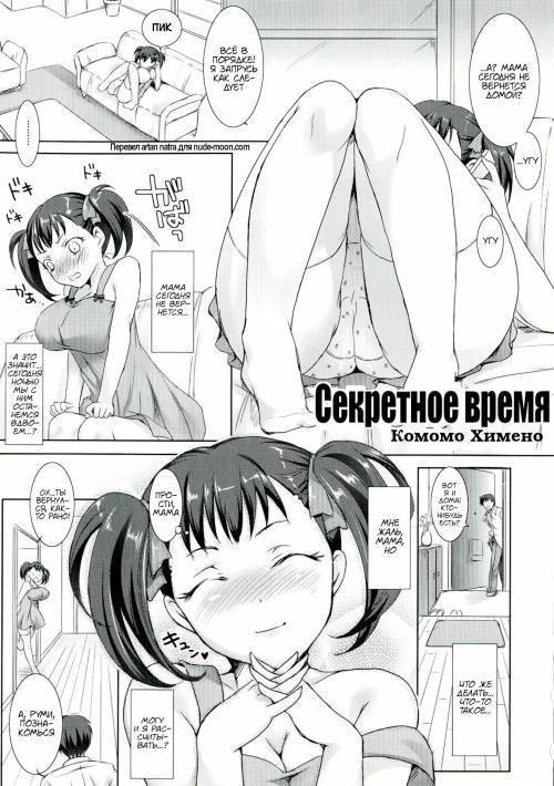 Oppai Tokumori Bonyuu Shirudaku de №2 - Секретное время