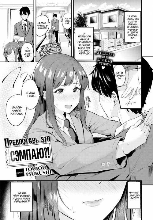 Senpai ni Omakase...!? (Leave It to Senpai!?) / Предоставь это сэмпаю?