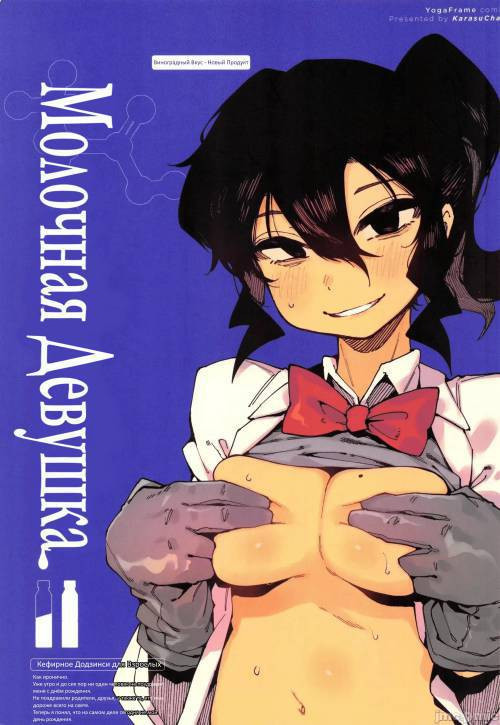 Nyuusan Shoujo №2 / Молочная девушка