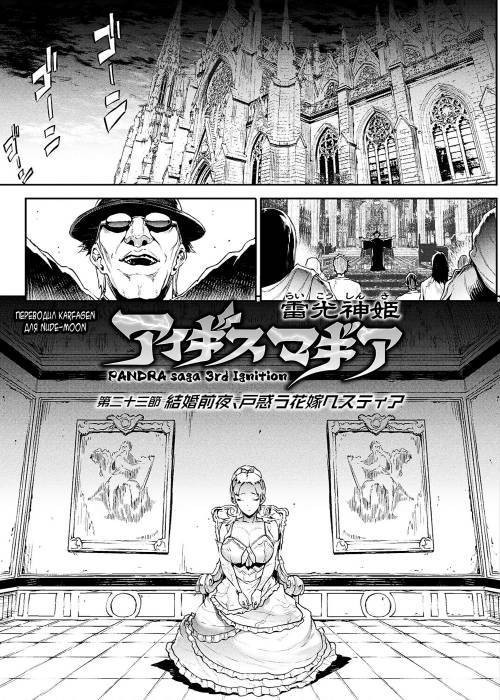 Raikou Shinki Igis Magia III -PANDRA saga 3rd ignition- №7