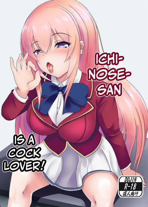 Ochinpo Daisuki Ichinose-san (Ichinose-san Is a Cock Lover!) / Ичиносе-сан любитель членов