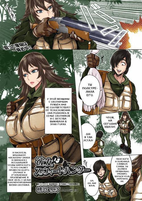 Kanojo wa Sweet Hunter (She's a Sweet Hunter)
