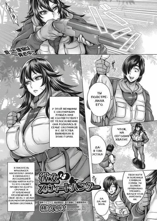Kanojo wa Sweet Hunter (She's a Sweet Hunter)