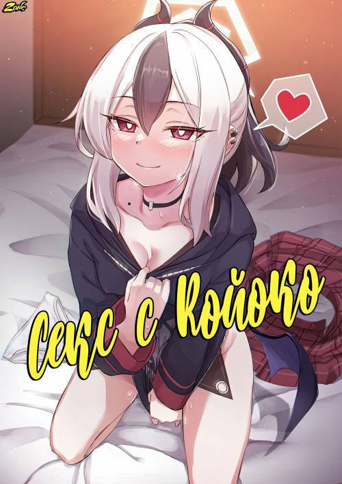 Kayoko-x - Sex with Kayoko / Секс с Койоко