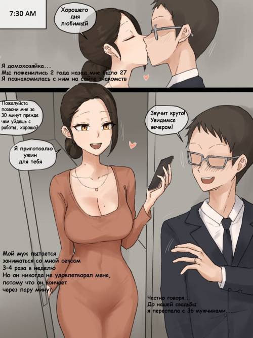 Wife / Жена