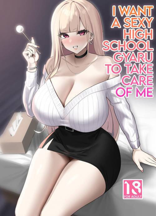 Ecchi na Gal JK ni Iyasaretai Yatsu / Я хочу, чтобы сексуальная старшеклассница заботилась обо мне