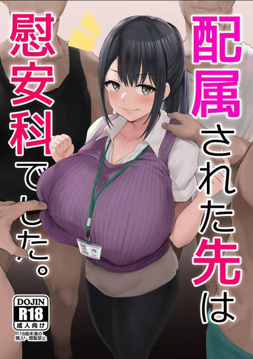 Haizoku sareta Saki wa Ianka deshita №1