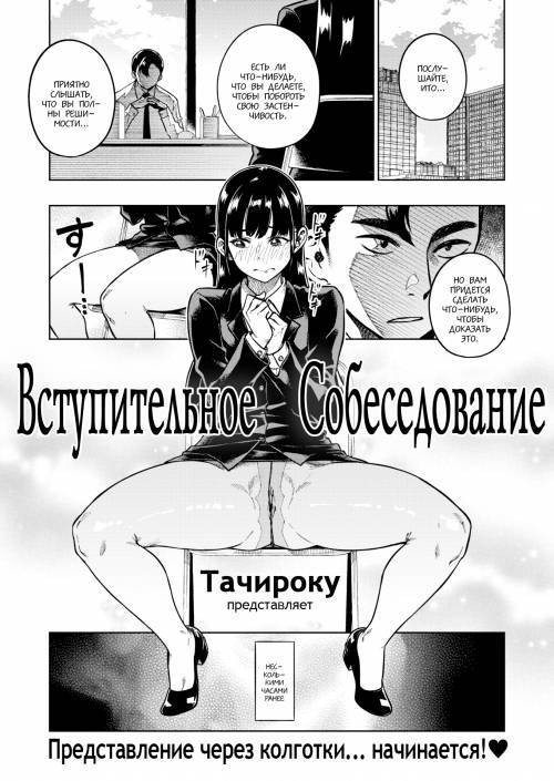 Entrance Interview / Вступительное собеседование