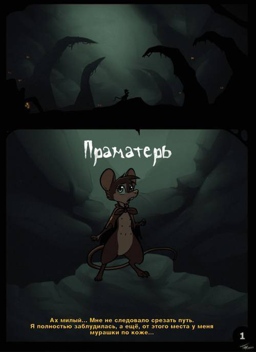 The Broodmother / Праматерь