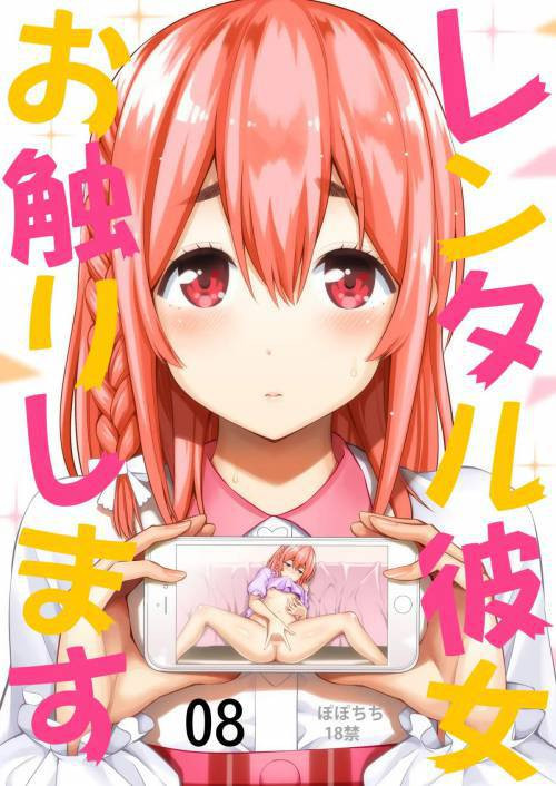 Rental Kanojo Osawari Shimasu №8 / Девушка на прокат