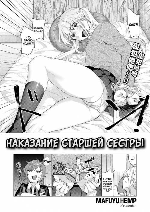 Onee-Chan O Korashimetai! / Наказание старшей сестры