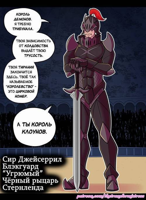 Rehabilitation of a Hero №8. The Jester / Реабилитация героя. Шут