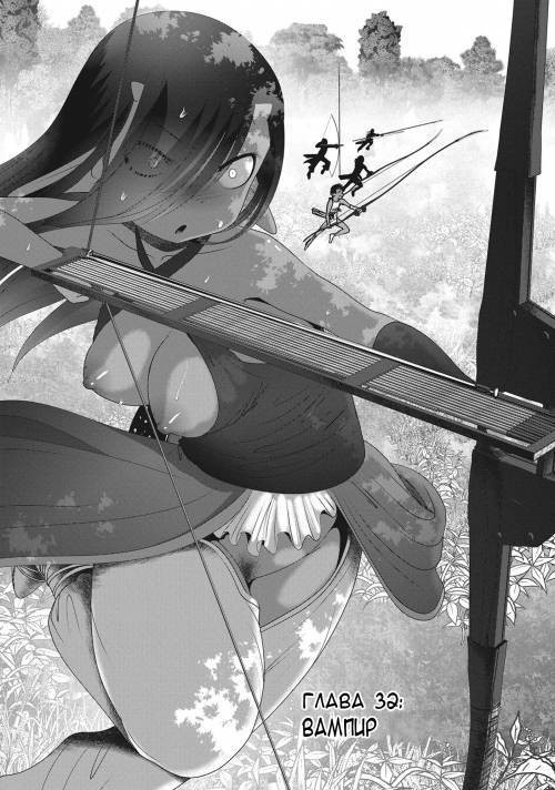 Creature Girls - A Hands-On Field Journal In Another World №32. The Vampire / Вампир
