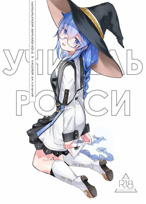 Roxy-sensei no Mizu Oukyu Majutsu Shidou Kyoushitsu (Roxy-senseiss King Rank Water Magic Instruction Class) / Рокси-сенсей, класс обучения магии воды королевского ранга