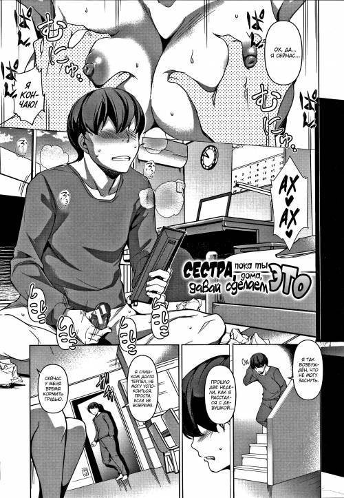 Shikiyoku no Keifu Haha mo Ane mo Imouto mo / Сестра, пока ты дома, давай сделаем это