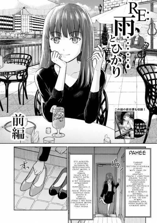 RE: Ame to Hikari Zenpen (RE: Rain and Light Begins) №1 / RE: Дождь и солнце