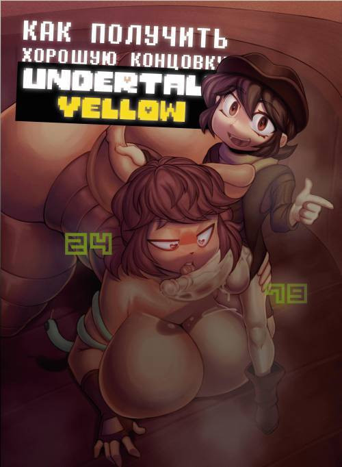 Undertale Yellow Good Ending / Как получить хорошую концовку в Undertale Yellow