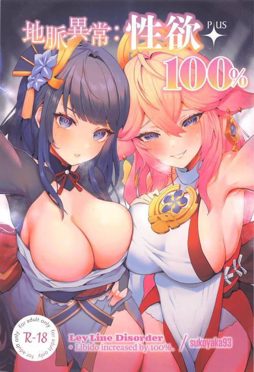 Chimyaku Ijou: Seiyoku+ 100% / Аномалия Артерий Земли: Либидо повышено на 100%