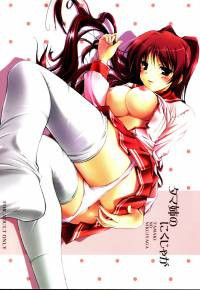 Tamaki no Nikujyaga