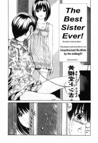 The Best Sister Ever! (Лучшая сестра в мире!)