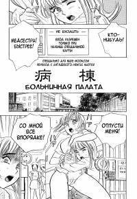 Kankin Ryoujoku №3 - Hospital Ward / Больничная палата