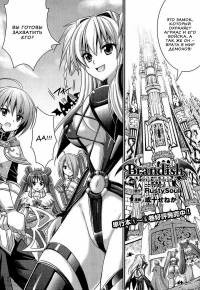 BRANDISH №6-41 (АЛХИМИЧЕСКИЕ СОЛДАТЫ)