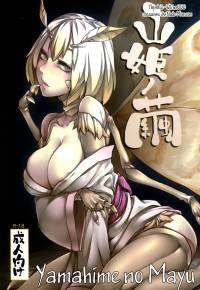 Yamahime no Mayu №1 / The Mountain Princess Cocoon (Кокон горной принцессы)