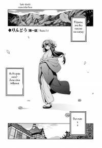 Rindou №1